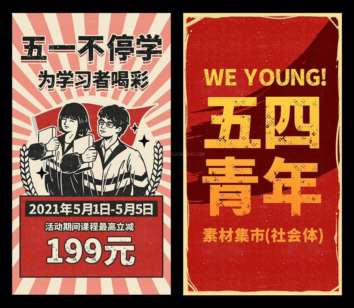 素材集市社会体