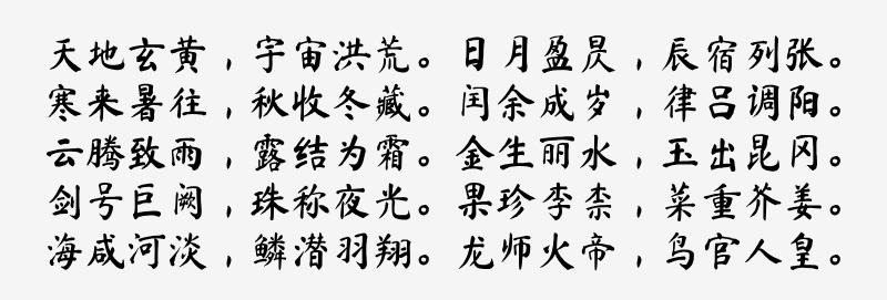 马善政毛笔楷书