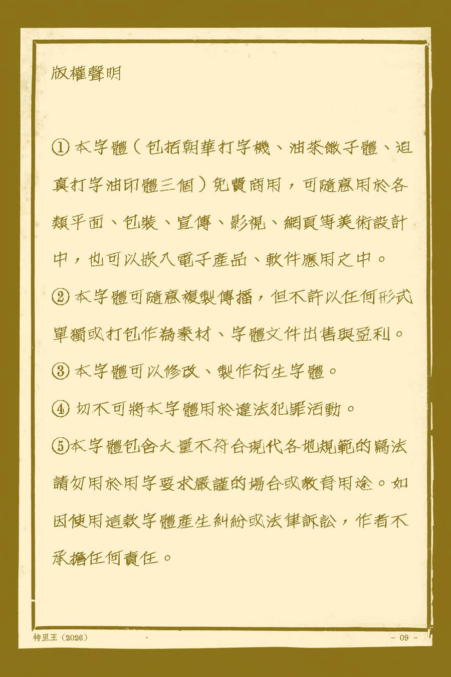 油茶馓子体