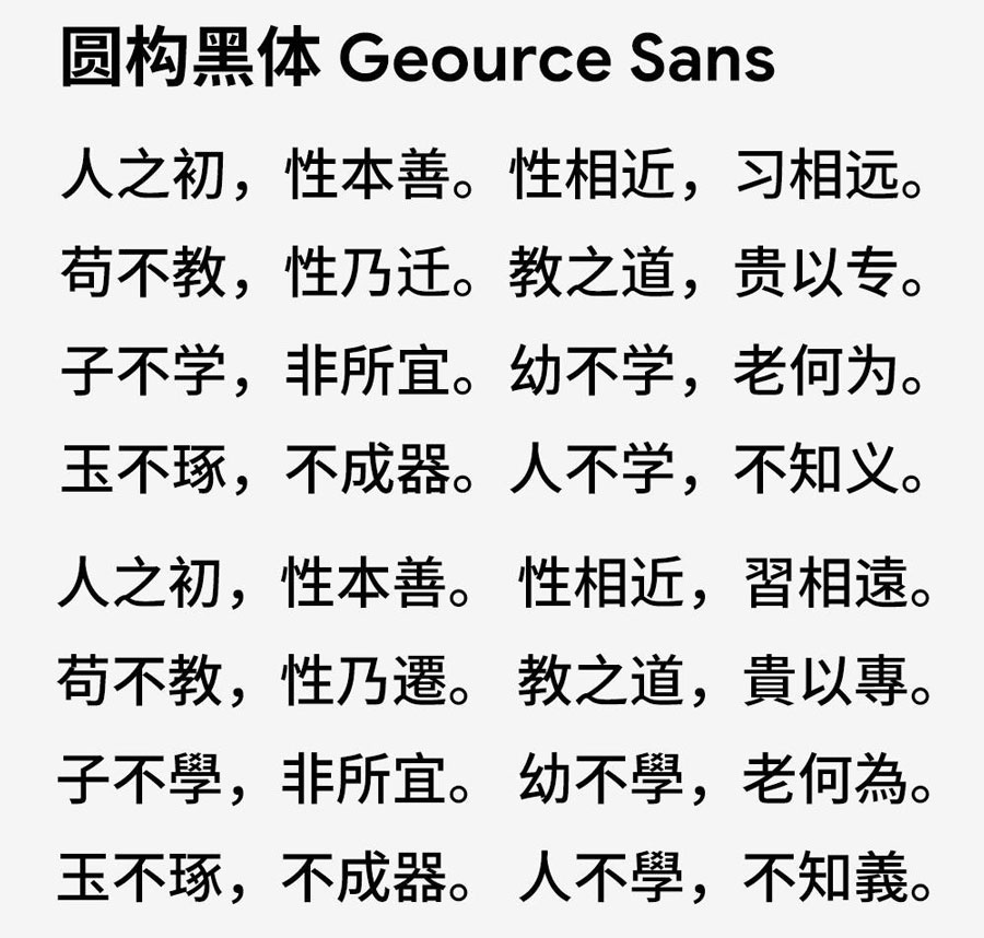 圆构黑体