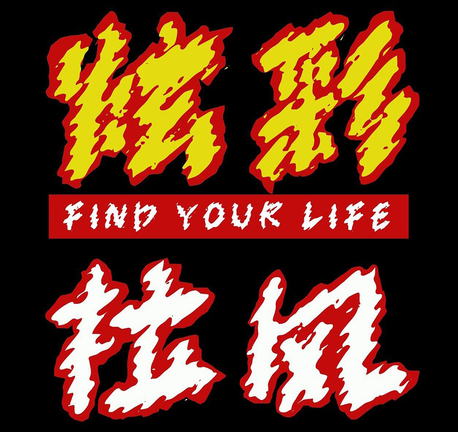 小城拉风体