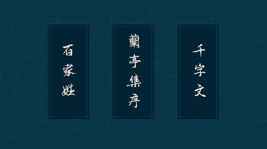 鸿雷板书繁体